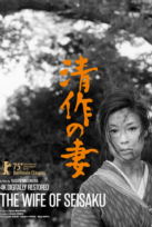 Seisaku no tsuma (Seisaku&#39;s Wife)