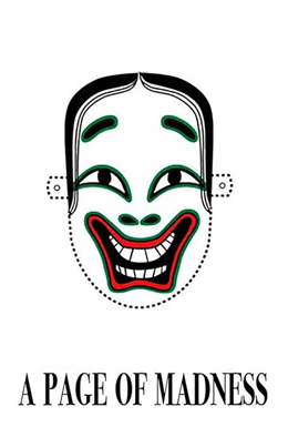 Una página de locura