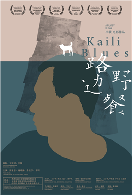 Kaili Blues (Lu Bian Ye Can)